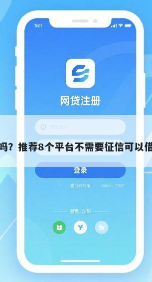 没钱可以到微信借钱吗？推荐8个平台不需要征信可以借款帮你解决资金问题