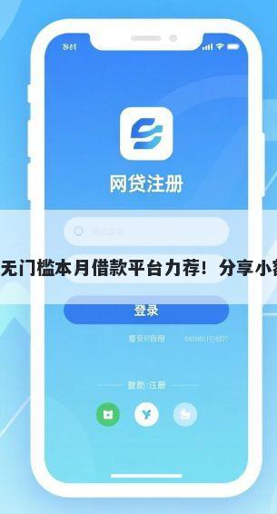 微信平台借钱可靠吗 3000 无门槛本月借款平台力荐！分享小额网贷口子3000无门槛借款