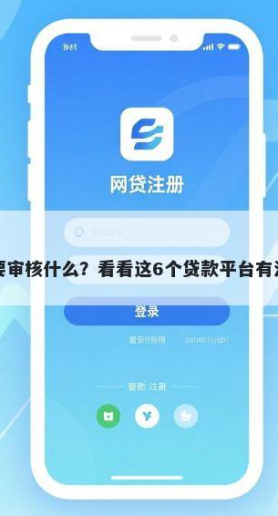 办信用卡都要审核什么？看看这6个贷款平台有没有能下款的