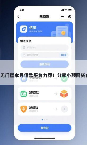 拍拍贷是什么 50000 无门槛本月借款平台力荐!分享小额网贷口子50000无门槛借款