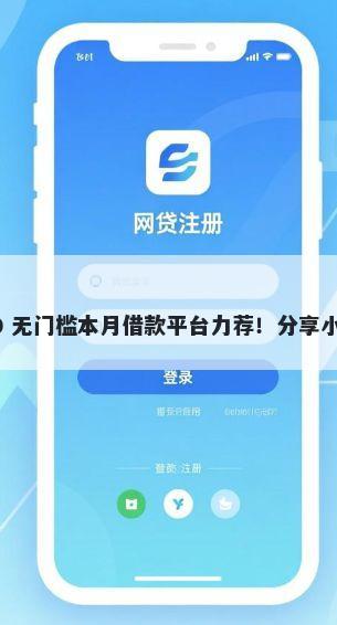 借钱给别人微信咋备注 60000 无门槛本月借款平台力荐！分享小额网贷口子60000无门槛借款