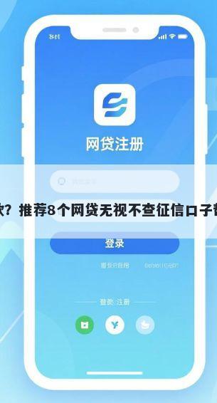 手机贷会员不下款?推荐8个网贷无视不查征信口子帮你解决资金问题
