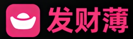发财薄