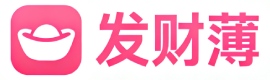 发财薄